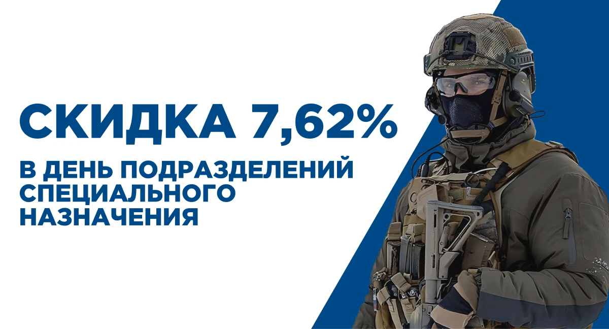 День подразделений специального назначения РФ День подразделений специального назначения РФ