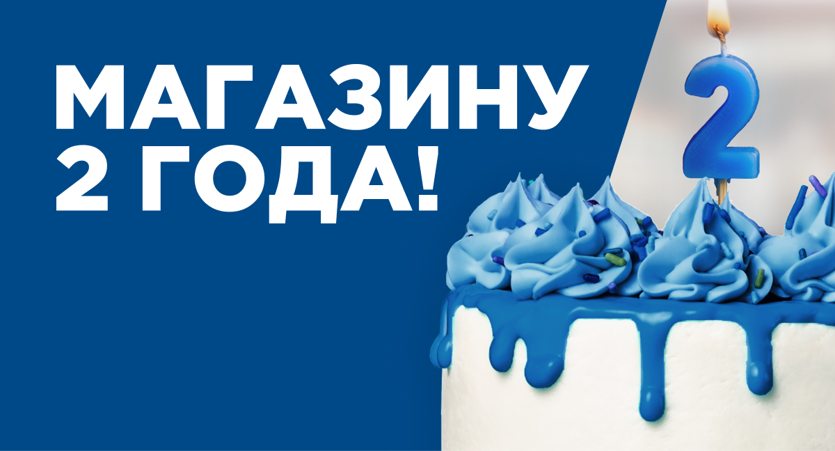 Приглашаем на День Рождения!