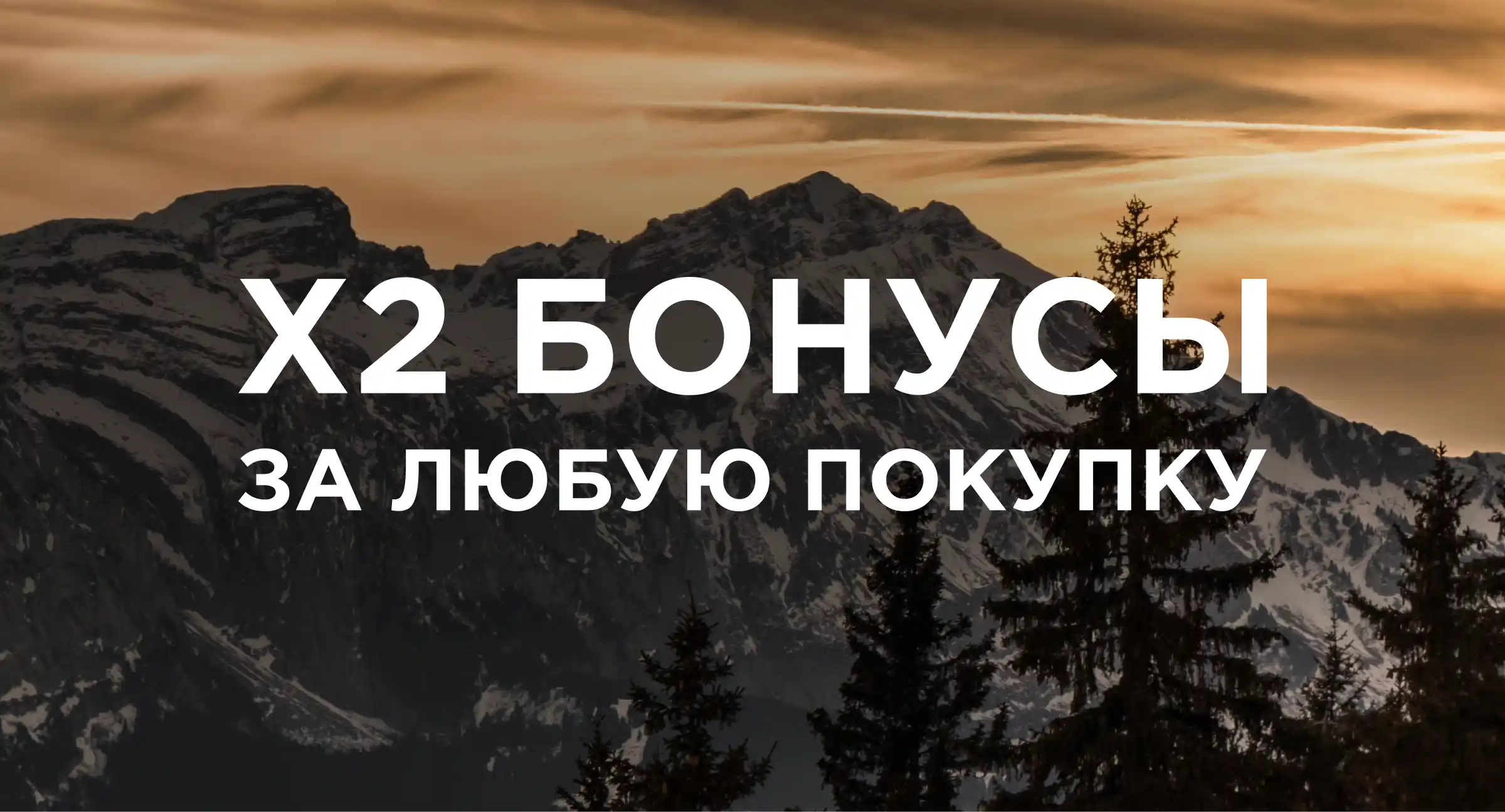 Увеличиваем бонусы! Увеличиваем бонусы!