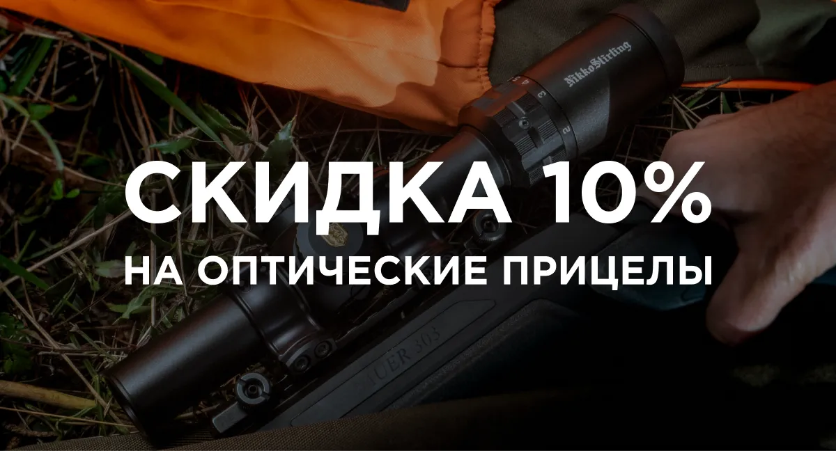 Лучший мой подарочек - оптический прицел! Лучший мой подарочек - оптический прицел!