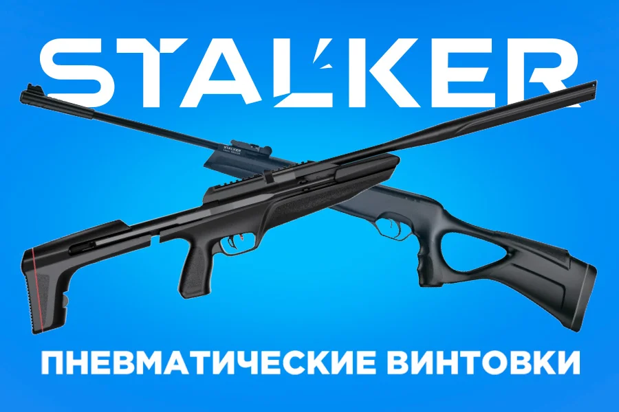 Долгожданные новинки! Пневматические винтовки Stalker