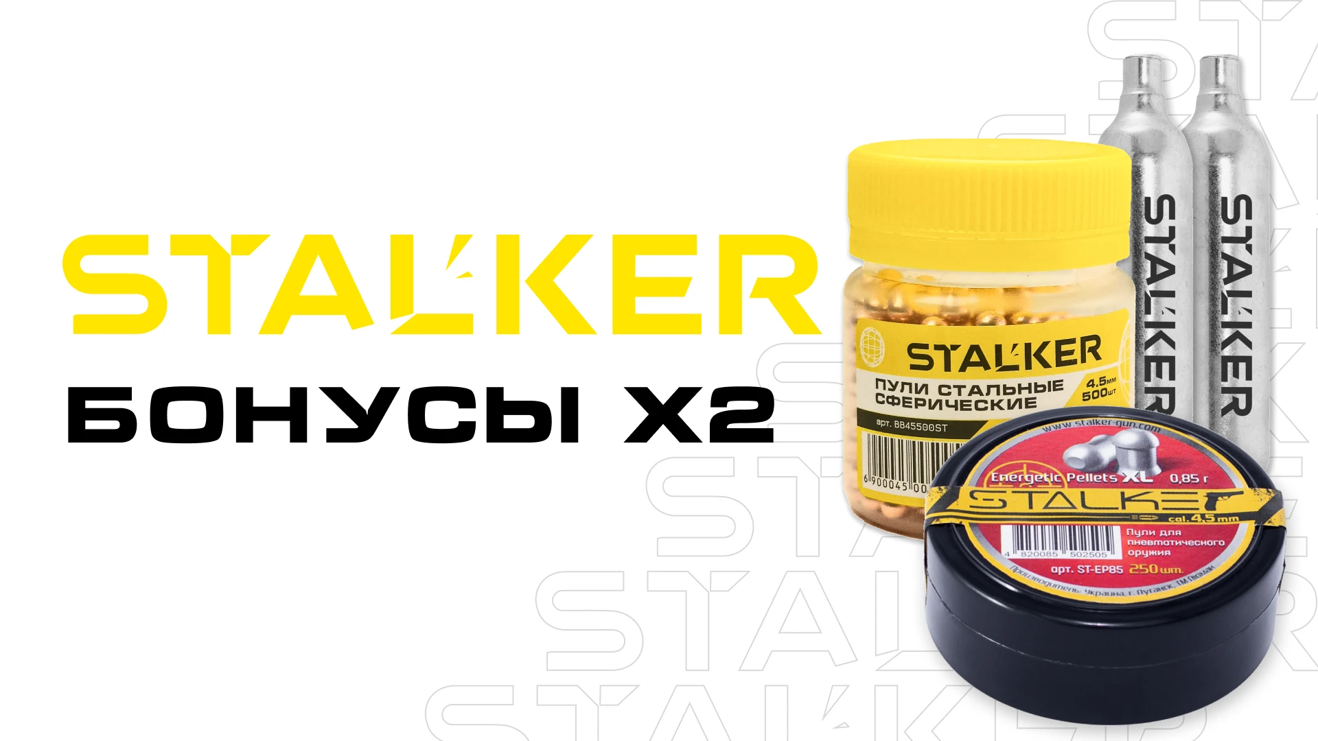 Двойные бонусы на продукцию Stalker! Двойные бонусы на продукцию Stalker!