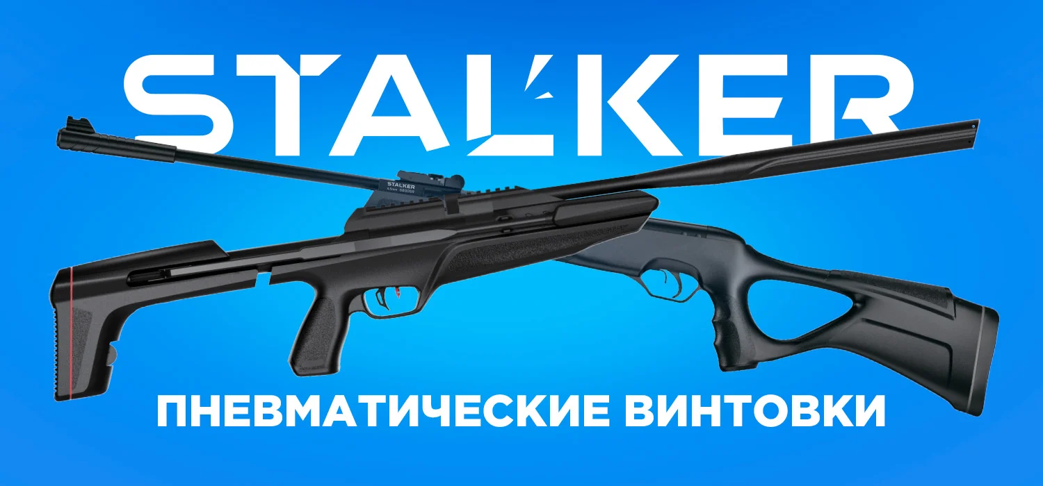 Долгожданные новинки! Пневматические винтовки Stalker