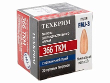 Патрон 366 ТКМ Техкрим FMJ-3 (биметалл) 12г (20 штук)