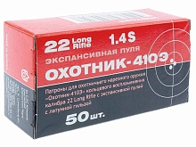 22 LR/ КСПЗ Охотник 410 Э/ HP/ 2.43г-37.5gr, гильза-латунь(50 шт./уп.)