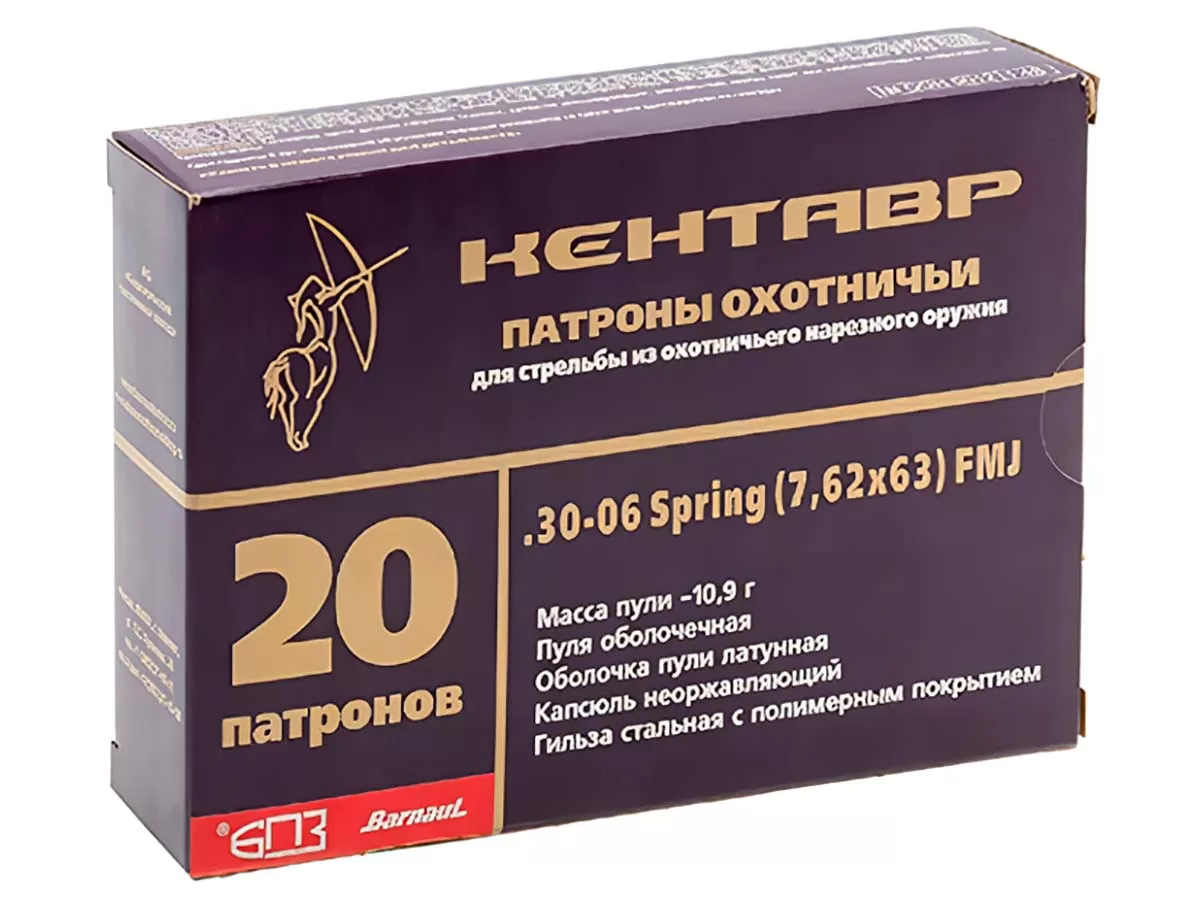 Патрон 30-06 Sprg. БПЗ КЕНТАВР FMJ 10.9г/168gr полимер (20 штук)