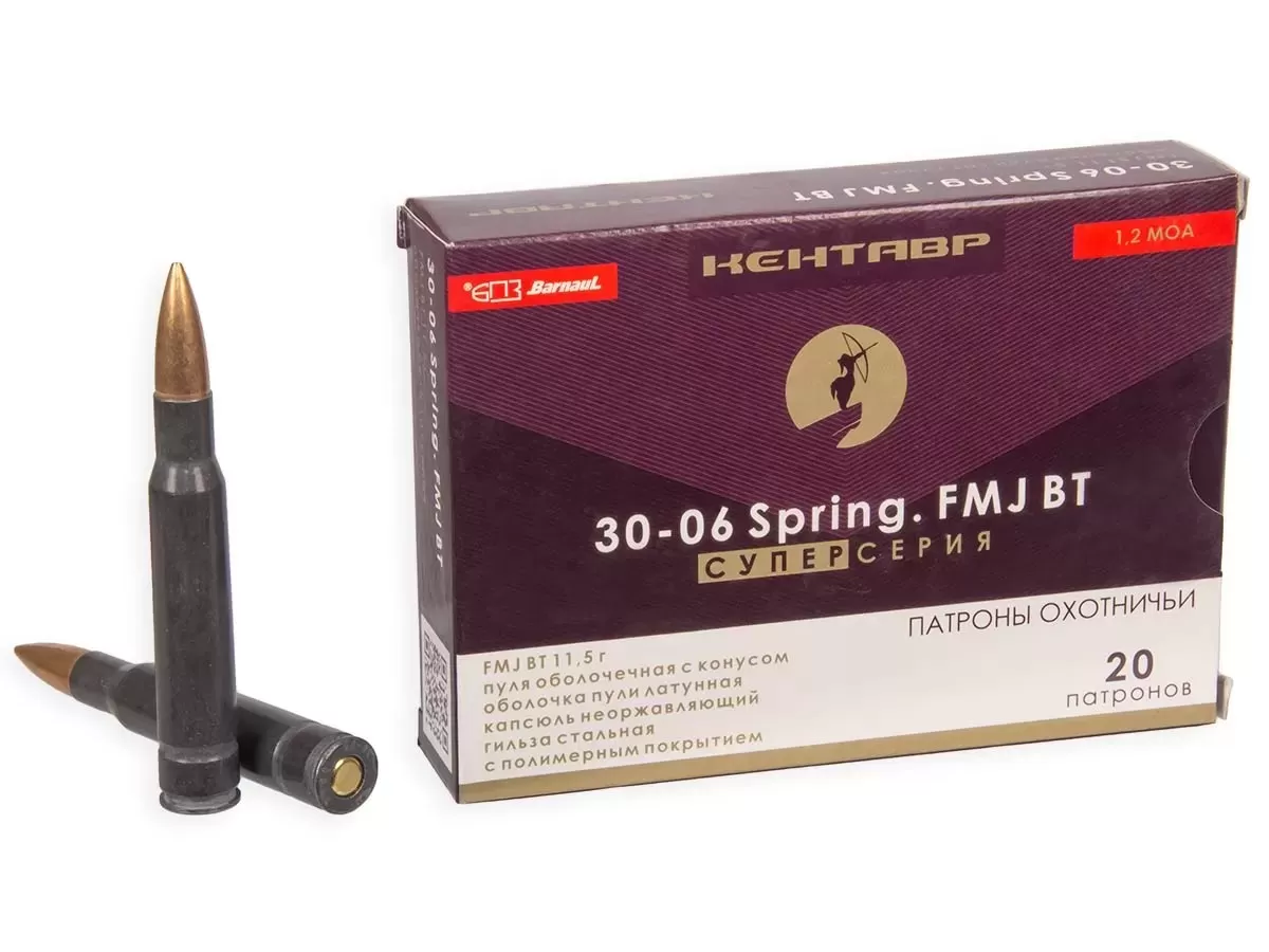 Патрон 30-06 Sprg. БПЗ КЕНТАВР СУПЕРСЕРИЯ FMJ 11.5г/177gr полимер (20 штук)