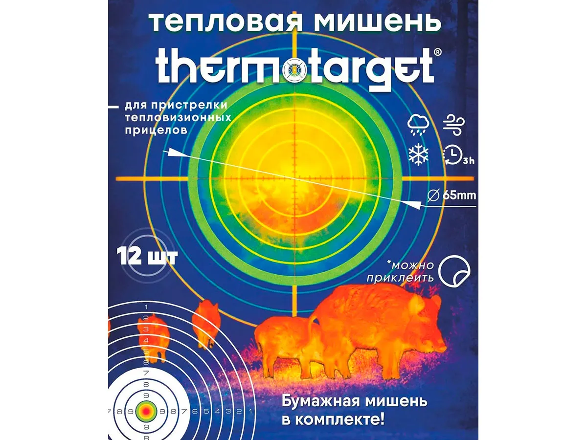 Мишень самоклеящаяся тепловая ThermoTarget, круглая 65мм, с бумажной, 12 шт