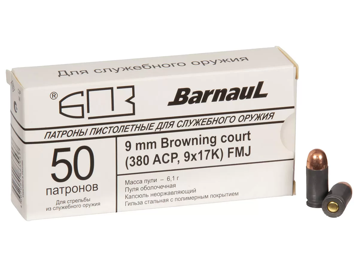 Патрон служебный 380 ACP БПЗ FMJ 6.1г/94gr полимерное покрытие (50 штук)