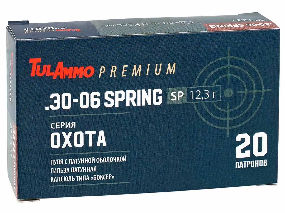 Патрон 30-06 Sprg. TulAmmo Premium Охота SP 12.3г/190gr латунь (20 штук)