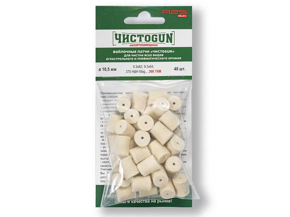 Патч ЧИСТОGUN 10,5 мм 40 шт.