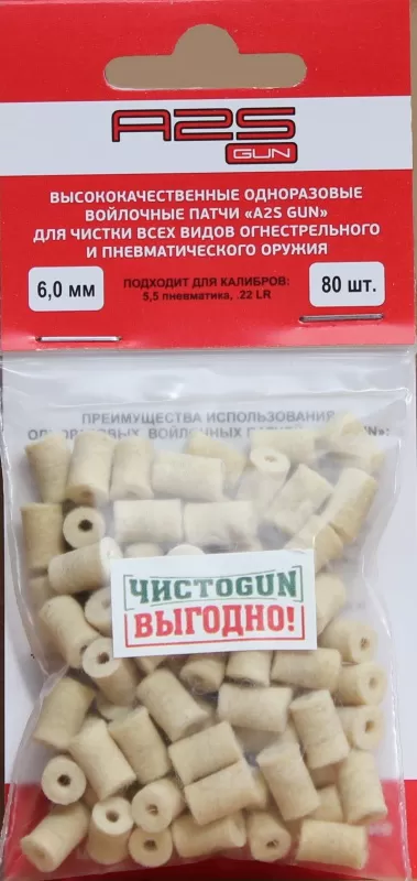 Патч ЧИСТОGUN 6,0 мм 80 шт.