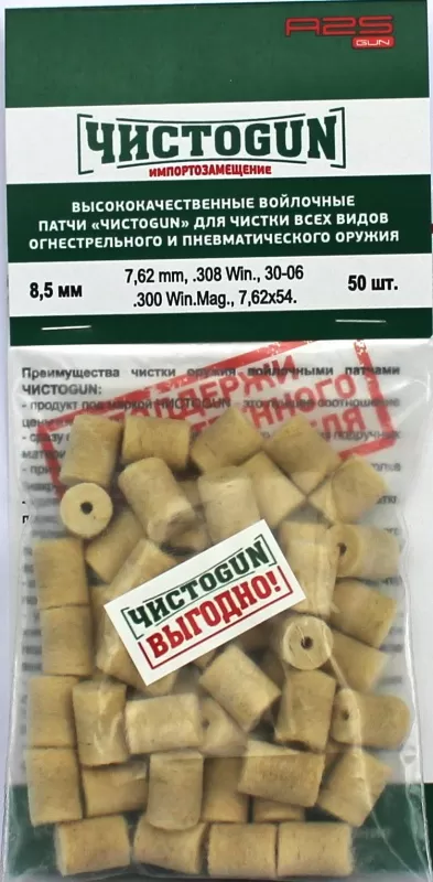 Патч ЧИСТОGUN 8.5 мм 50 шт.