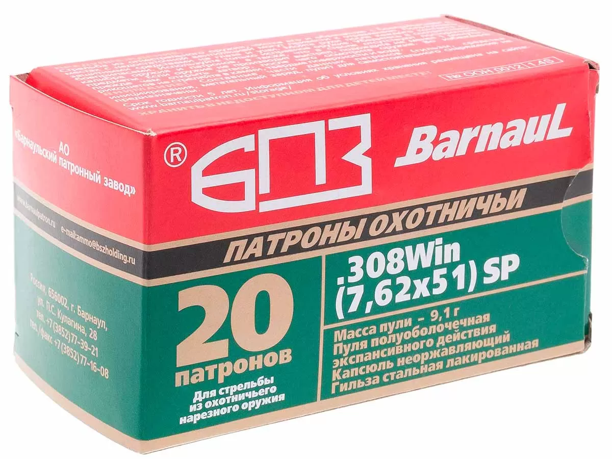 Патрон 308 Win. БПЗ SP 9.1г/140gr лак (20 штук)