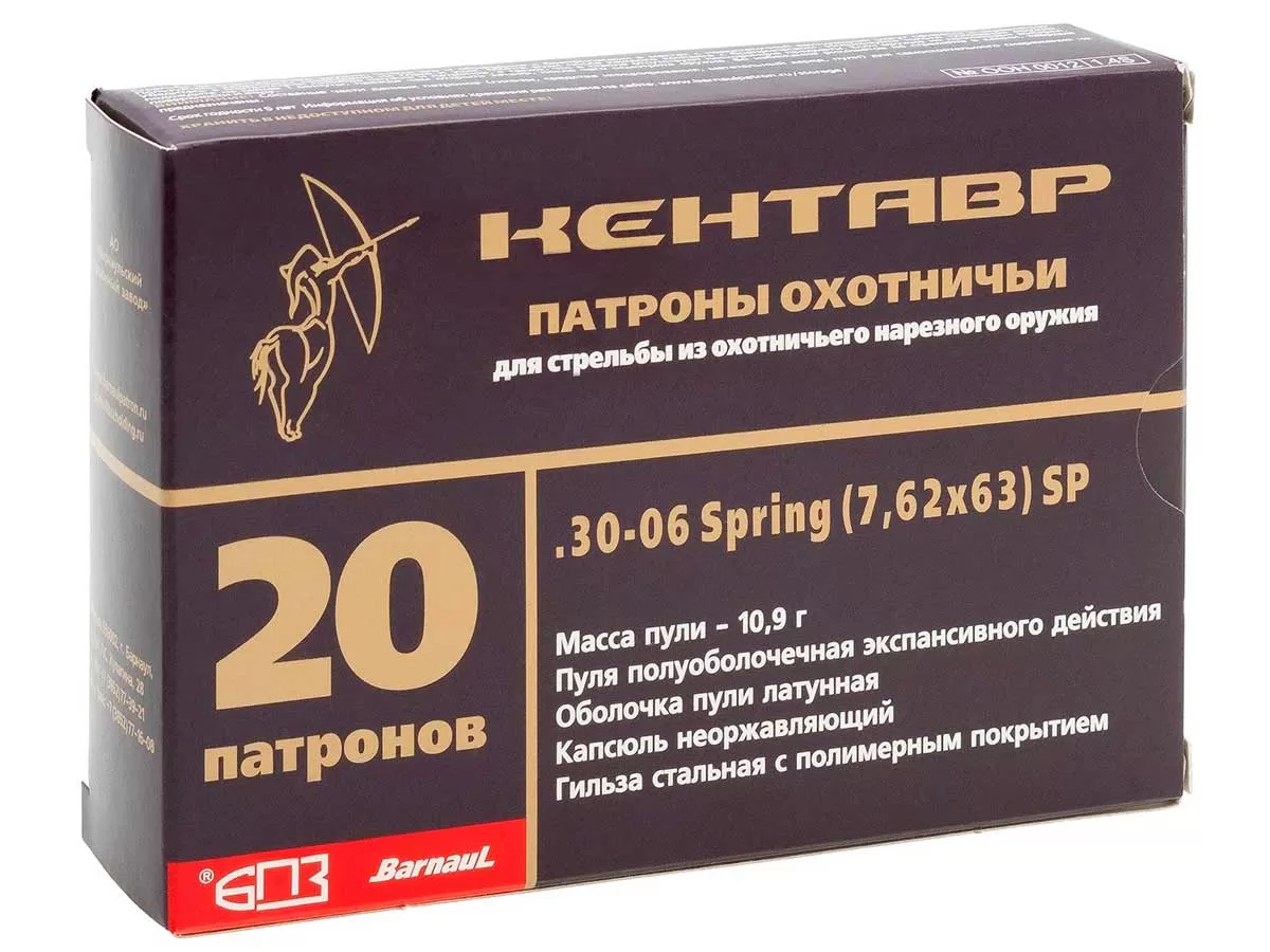 Патрон 30-06 Sprg. БПЗ КЕНТАВР SP 10.9г/168gr полимер (20 штук)