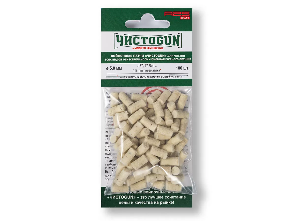 Патч ЧИСТОGUN 5,0 мм 100 шт.