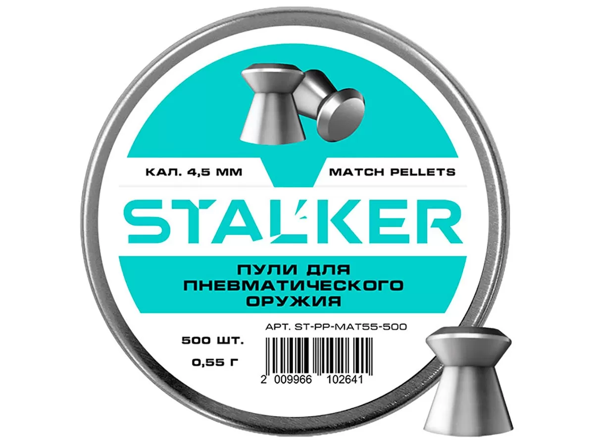 Пульки Stalker Match 4.5мм 0.55г (500 штук)