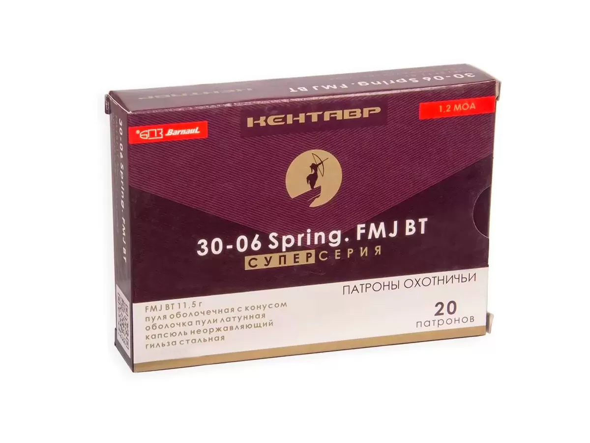 Патрон 30-06 Sprg. БПЗ КЕНТАВР СУПЕРСЕРИЯ FMJ 11.5г/177gr лак (20 штук)