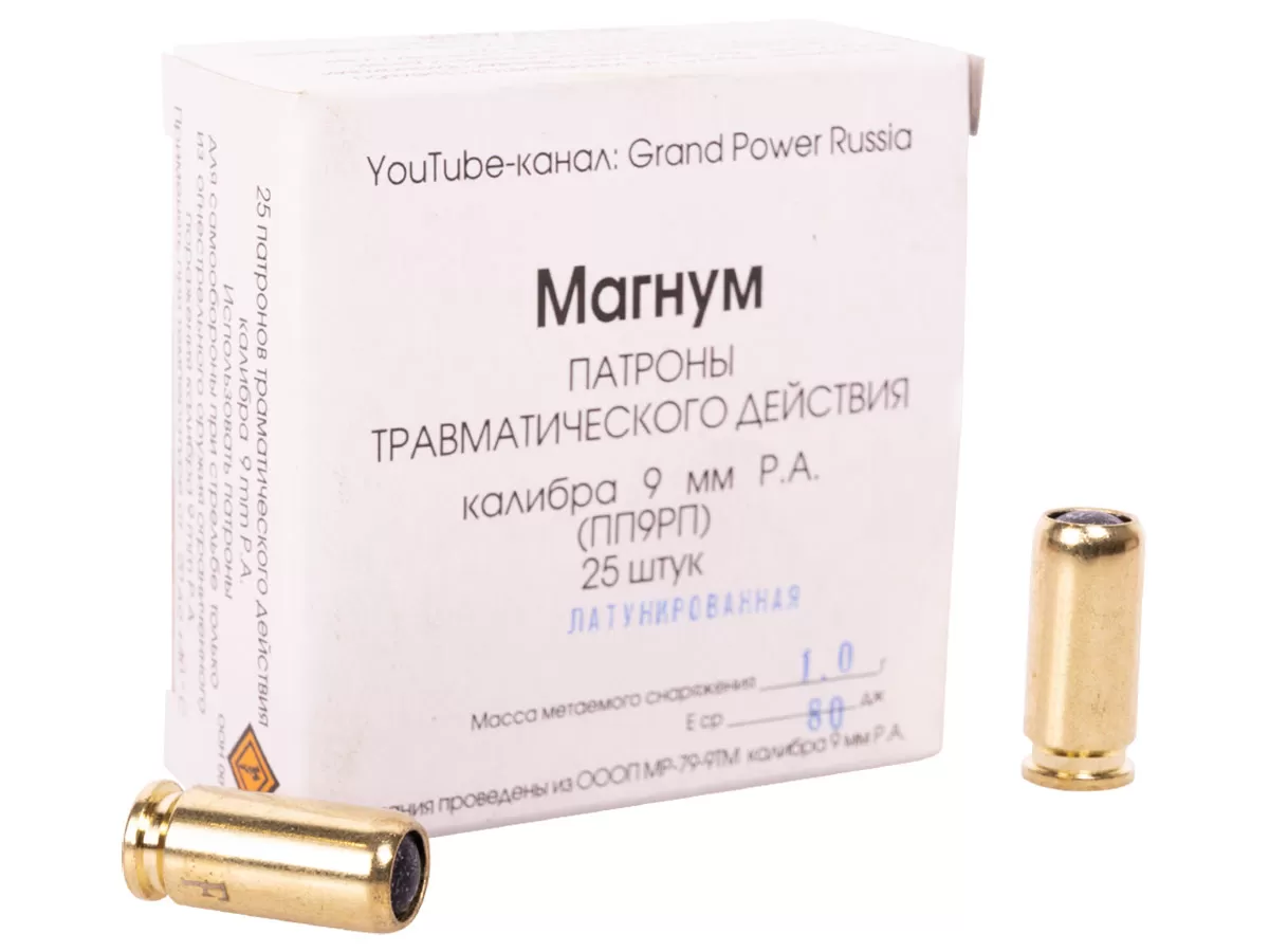 Патрон травматического действия 9мм P.A.Фортуна Магнум латунированная сталь