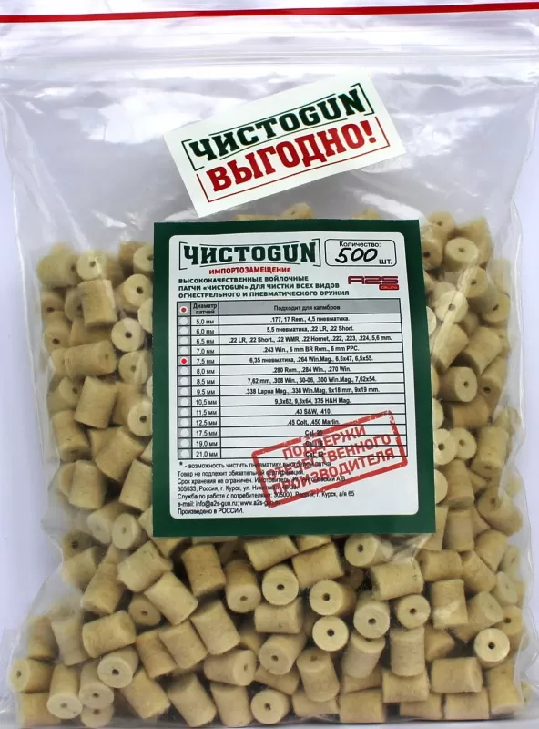 Патч ЧИСТОGUN 7,5 мм 500 шт.