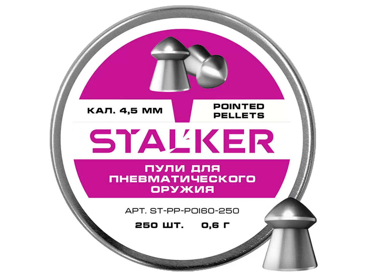 Пульки Stalker Pointed 4.5мм 0.6г (250 штук)