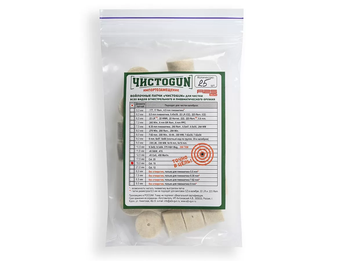 Патчи ЧИСТОGUN войлочные 16 калибр (19,0 мм) 25 штук