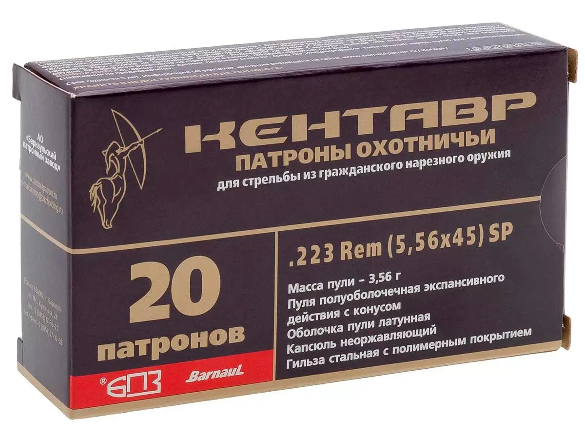Патрон 223 Rem. БПЗ КЕНТАВР SP 3.56г/55gr полимер (20 штук) 