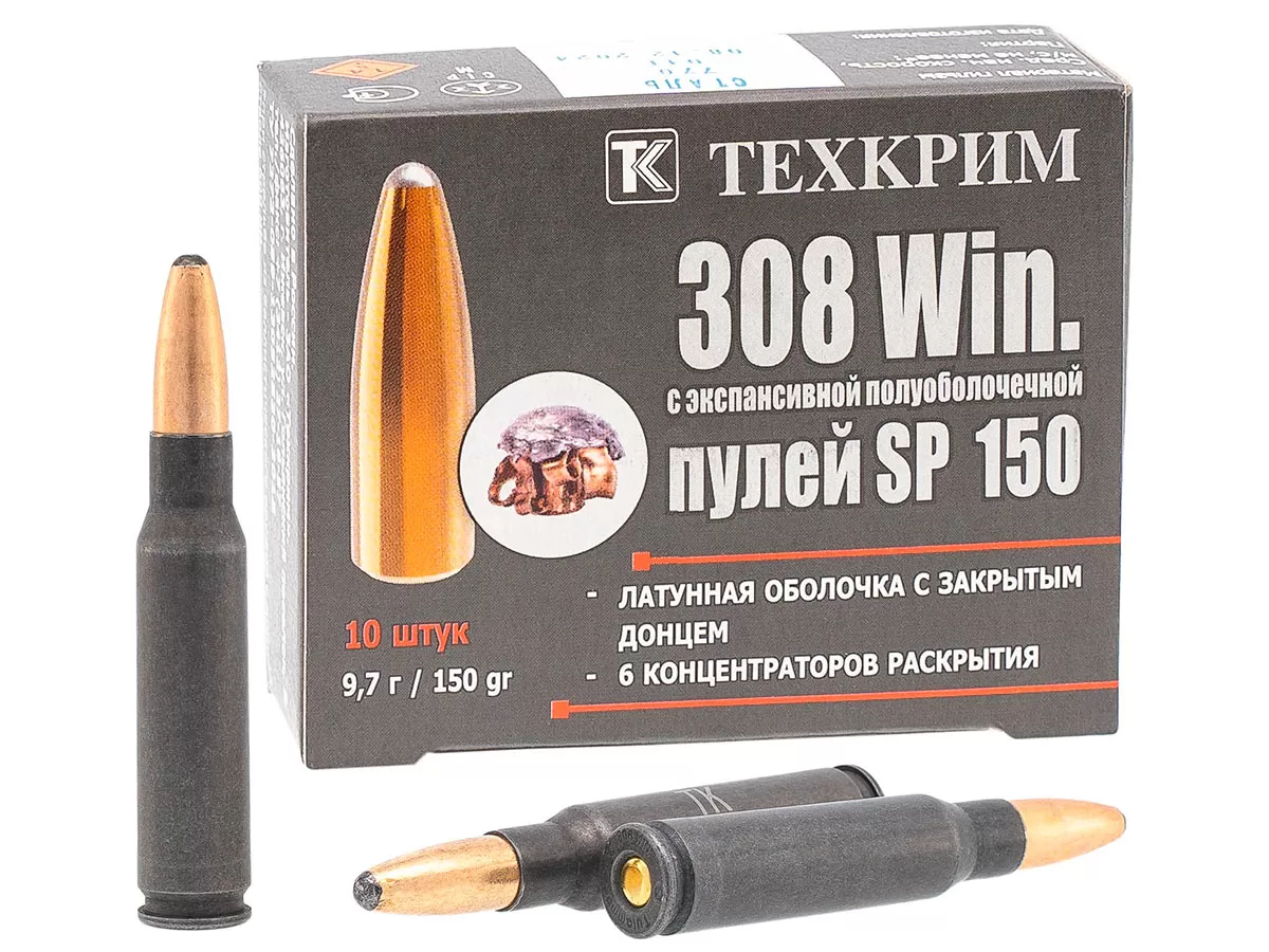 Патрон 308 Win. Техкрим SP150 9.7г/150gr сталь/латунь (10 штук)