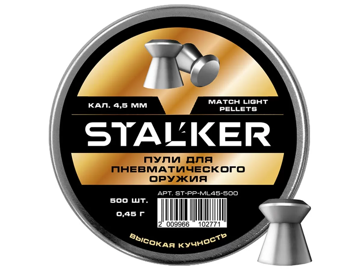 Пульки Stalker Match Light 4.5мм 0.45г (500 штук)