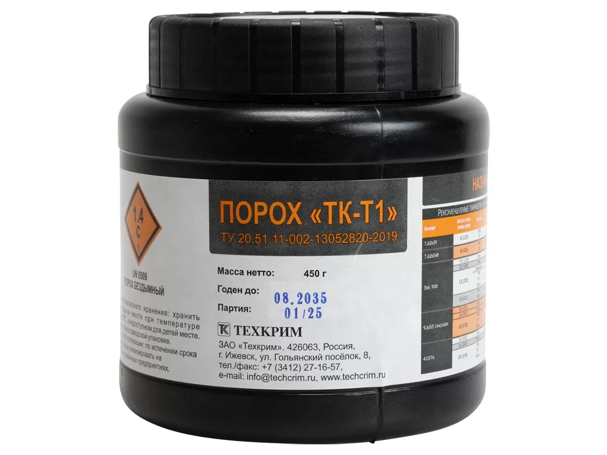 Порох Техкрим ТК-Т1 (366 ТКМ, 9,6х53 Lancaster, 7.62x39), бездымный, 450г