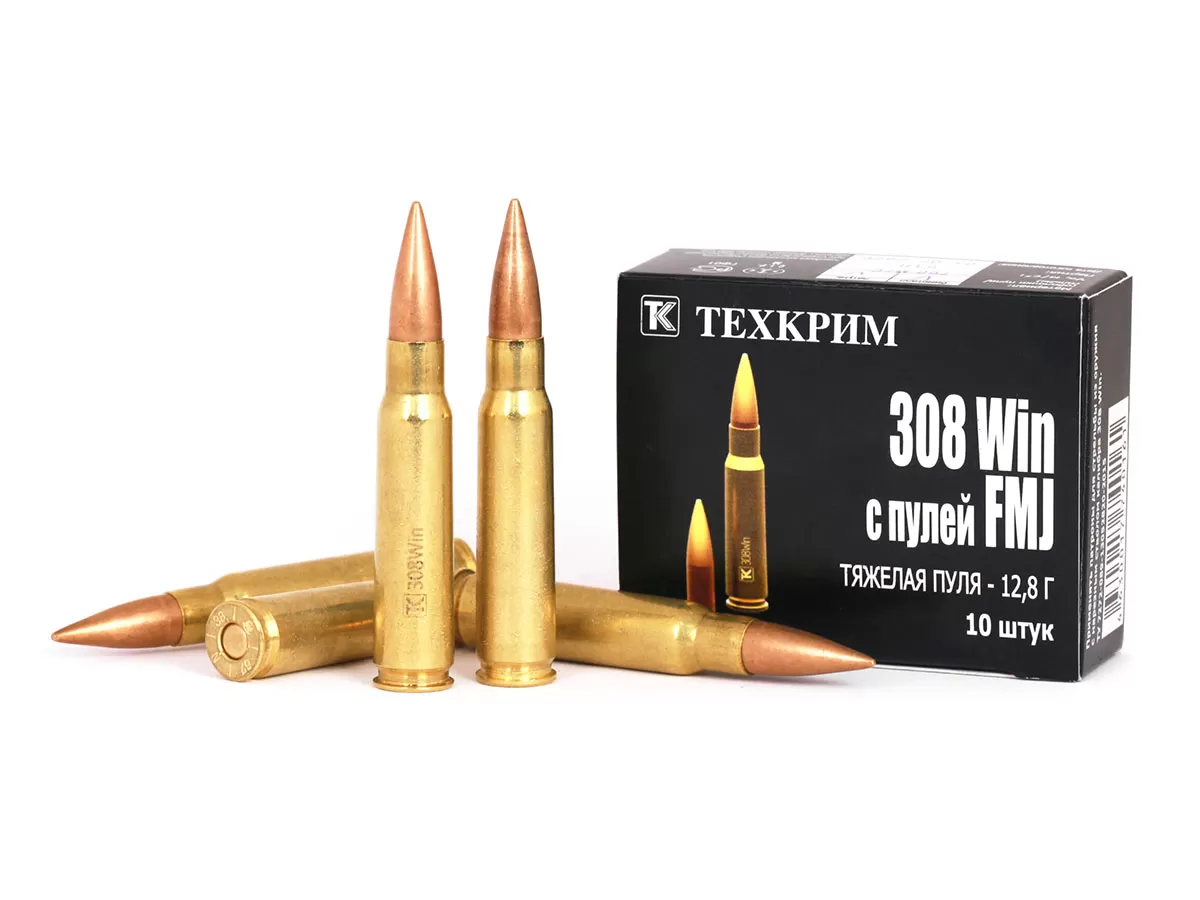 Патрон 308 Win. Техкрим FMJ 12.8г/197gr латунь/биметалл (10 штук)