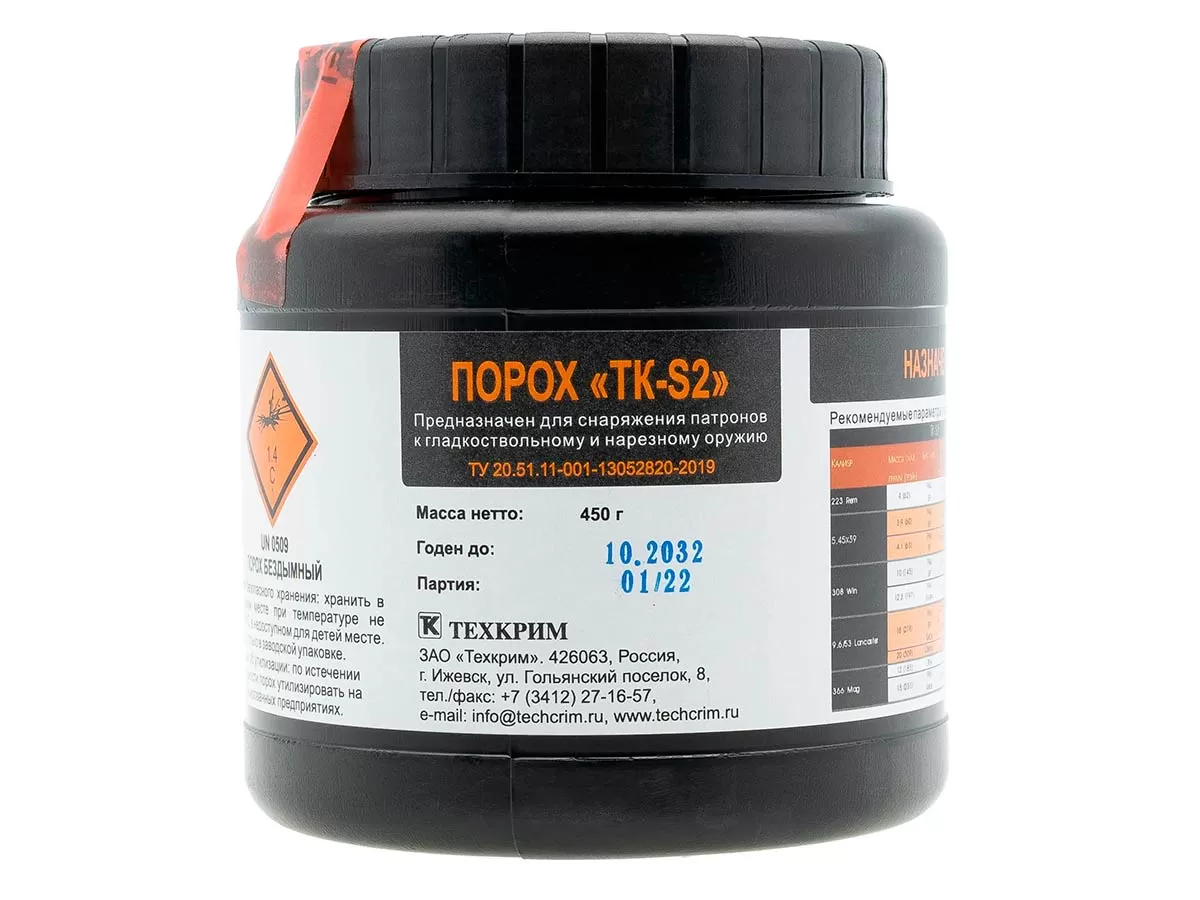 Порох ТК-S2 (9,6х53 Lancaster), 450г 