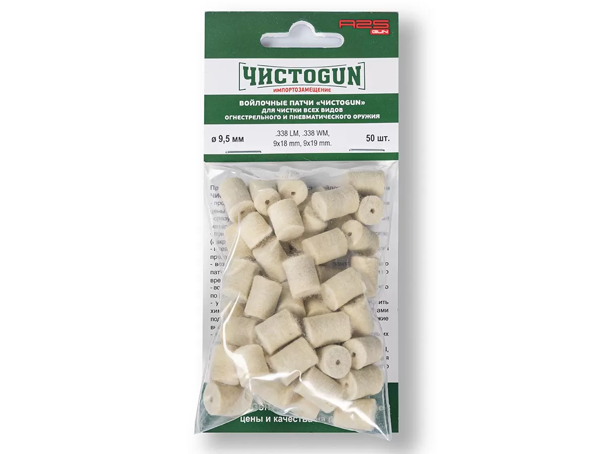 Патч ЧИСТОGUN 9,5 мм 50 шт.