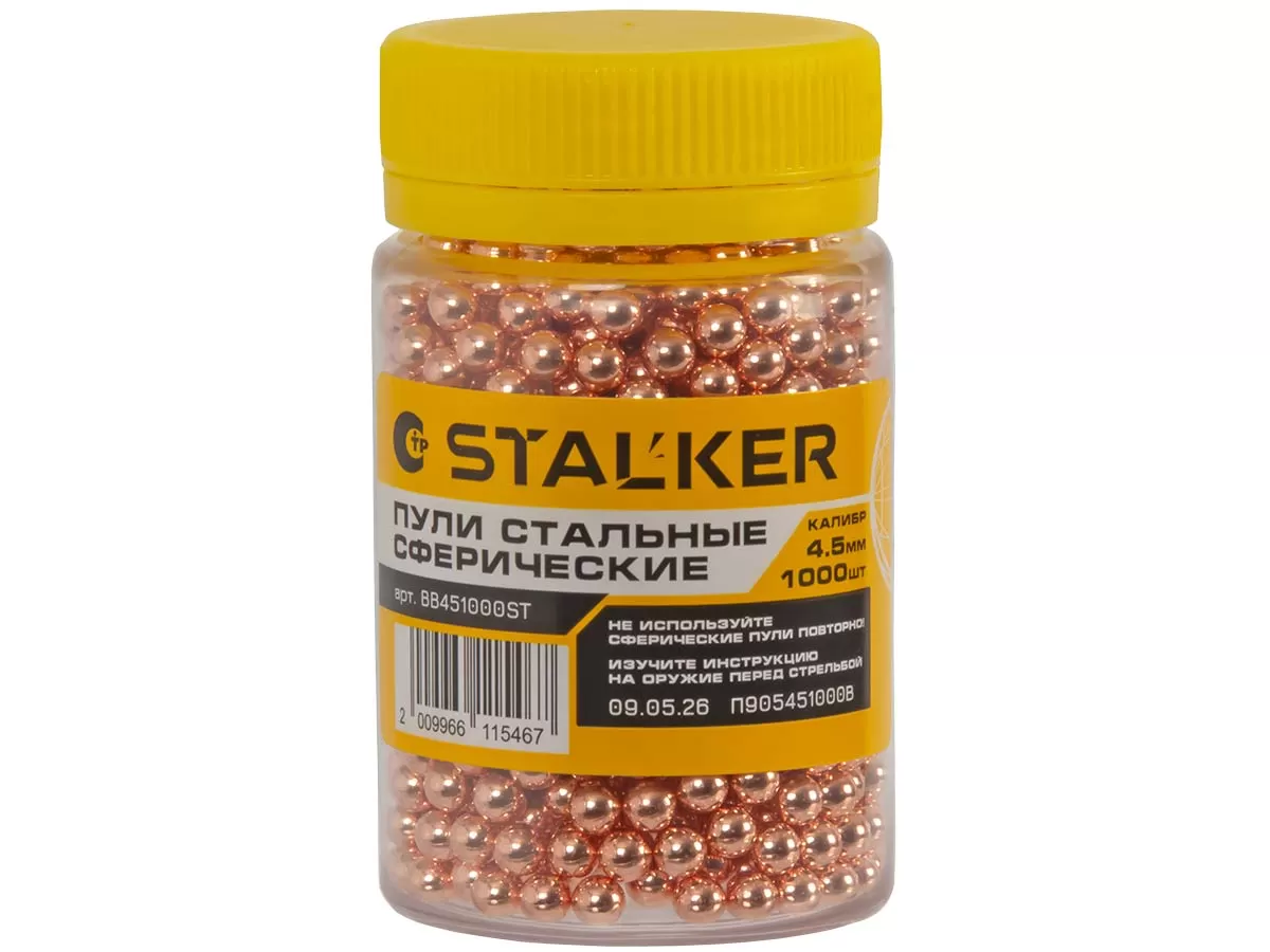 Шарики для пневматики омеднённые Stalker 4.5мм (1000 штук)
