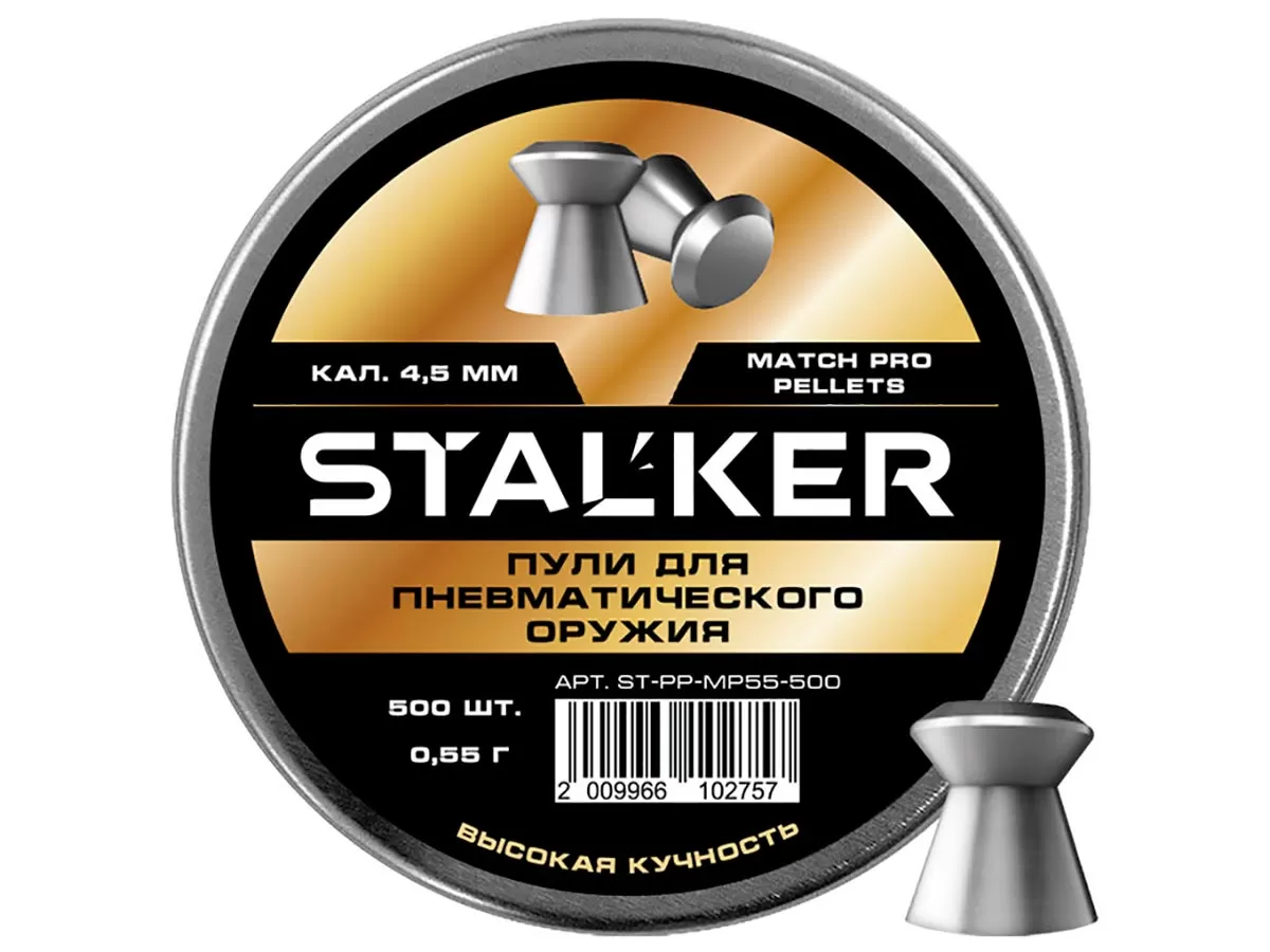 Пульки Stalker Match Pro 4.5мм 0.55г (500 штук)