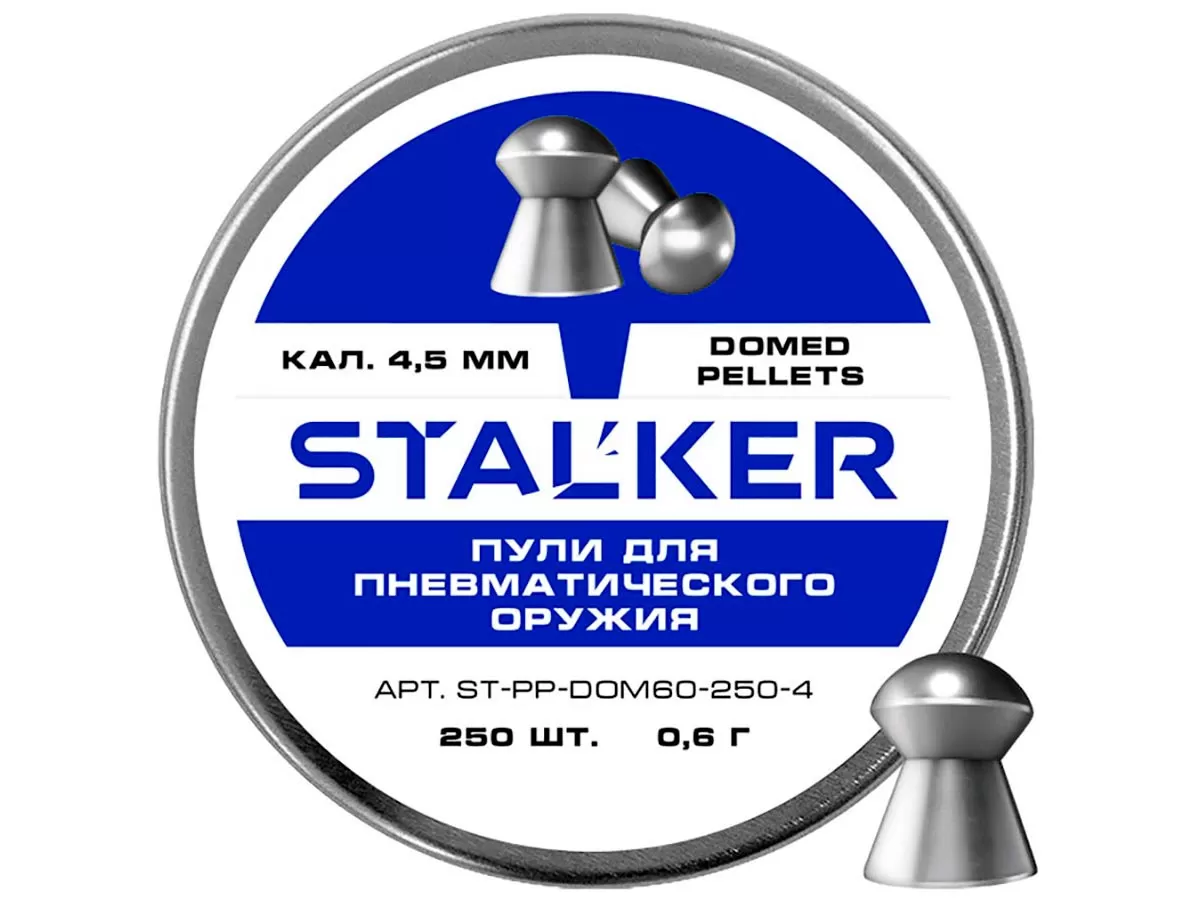 Пульки Stalker Domed 4.5мм 0.6г (250 штук)