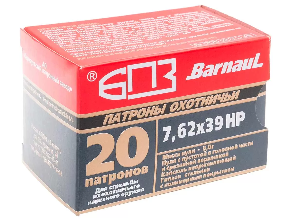 Патрон 7.62x39 БПЗ HP 8г/123gr полимер (20 штук)