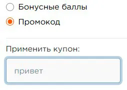 Промокод привет Промокод привет