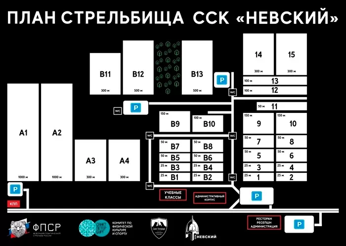 Невский стрелковый центр