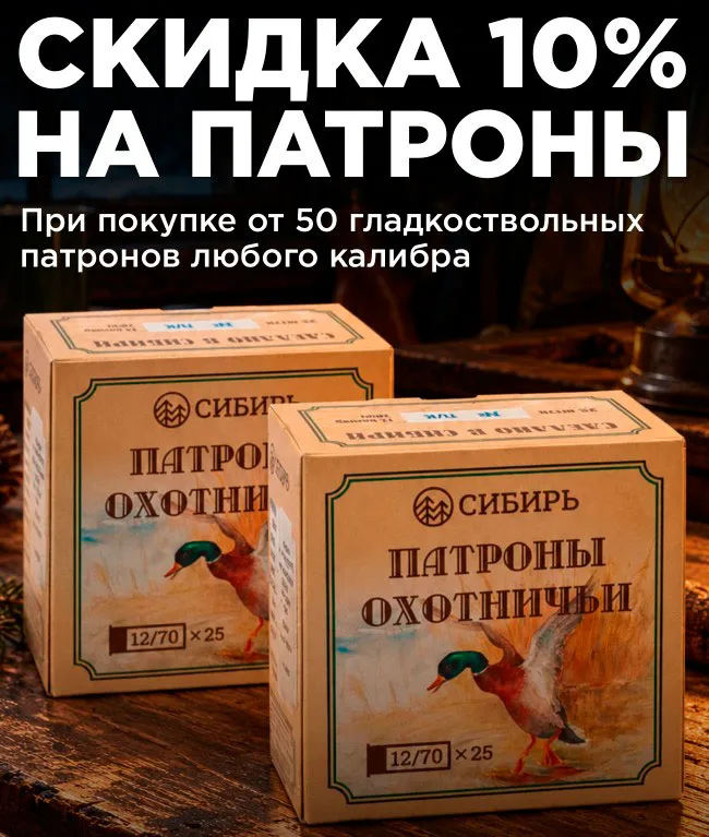 Скидка 10% от 50 патронов весь ноябрь.jpg Скидка на патроны.jpg