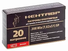 Патрон 308 Win. БПЗ КЕНТАВР SP 9.1г/140.4gr полимер (20 штук) 