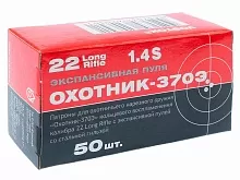 Патрон 22 LR КСПЗ Охотник 370 Э HP 2.43г гильза-сталь (50 штук)
