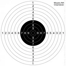 Мишень 4 спортивная
