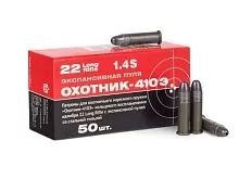 Патрон 22 LR КСПЗ Охотник 410 Э HP 2.43г гильза-сталь (50 штук)