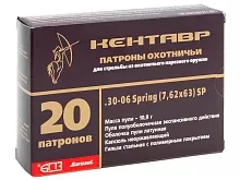 Патрон 30-06 Sprg. БПЗ КЕНТАВР SP 10.9г/168gr полимер (20 штук)