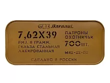 Патрон 7.62x39 БПЗ MILITARY FMJ 8г/123gr лак (700 штук) в цинке