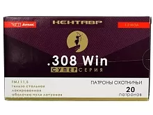 Патрон 308 Win. БПЗ КЕНТАВР СУПЕРСЕРИЯ FMJ 11.5г/177gr лак (20 штук)