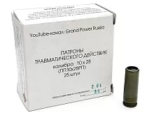 Патрон травматического действия 10x28 Фортуна НКТ (25 штук)