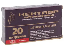 Патрон 223 Rem. БПЗ КЕНТАВР HP 3.56г/55gr полимер (20 штук)