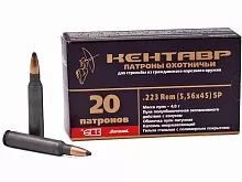 Патрон 223 Rem. БПЗ КЕНТАВР SP 4г/62gr полимер (20 штук)